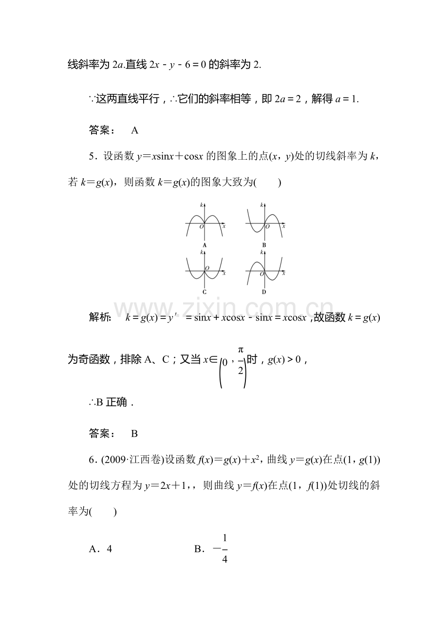 高三文科数学考点测试题10.doc_第3页