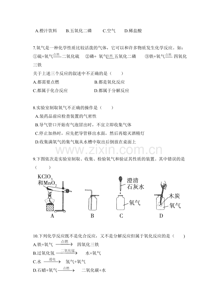 九年级化学上册第一次月考调研检测试题7.doc_第2页