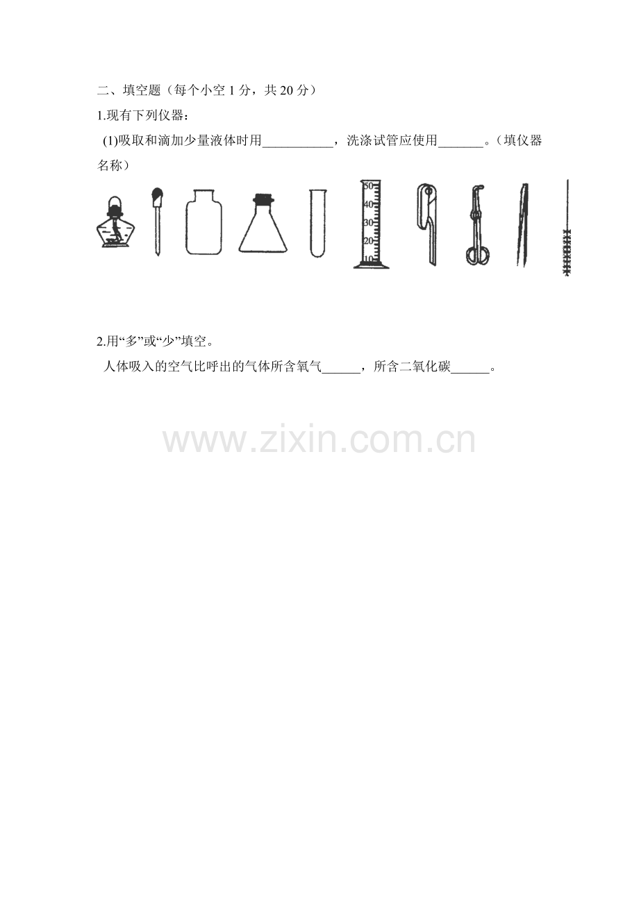 九年级化学上册第一次月考调研检测试题7.doc_第3页