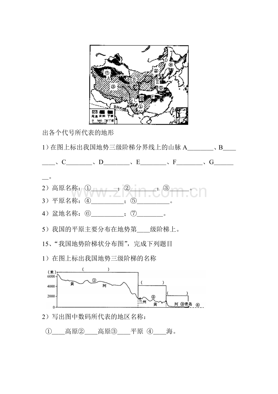 地形和地势测试题1.doc_第3页