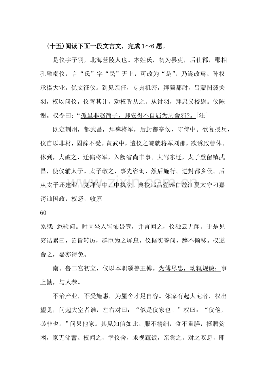 高二语文下册文言文复习测试题19.doc_第1页