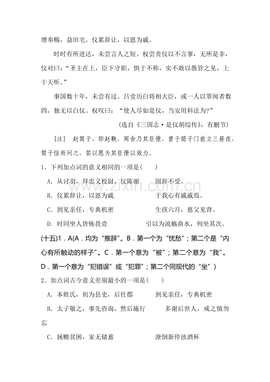 高二语文下册文言文复习测试题19.doc_第2页