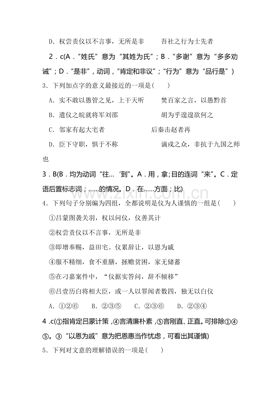 高二语文下册文言文复习测试题19.doc_第3页