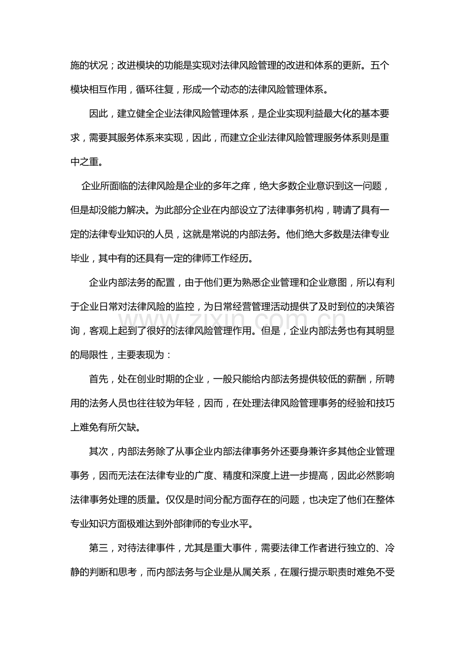 企业法律风险管理服务体系.doc_第2页