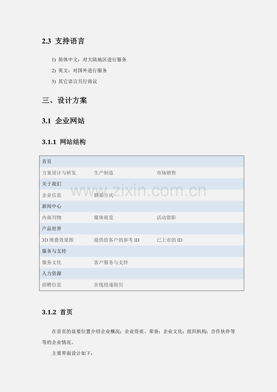常规企业网站设计策划方案书.doc_第2页
