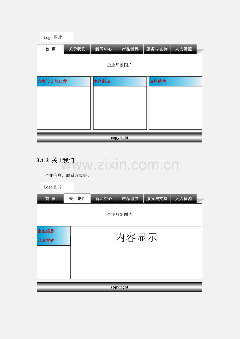 常规企业网站设计策划方案书.doc_第3页