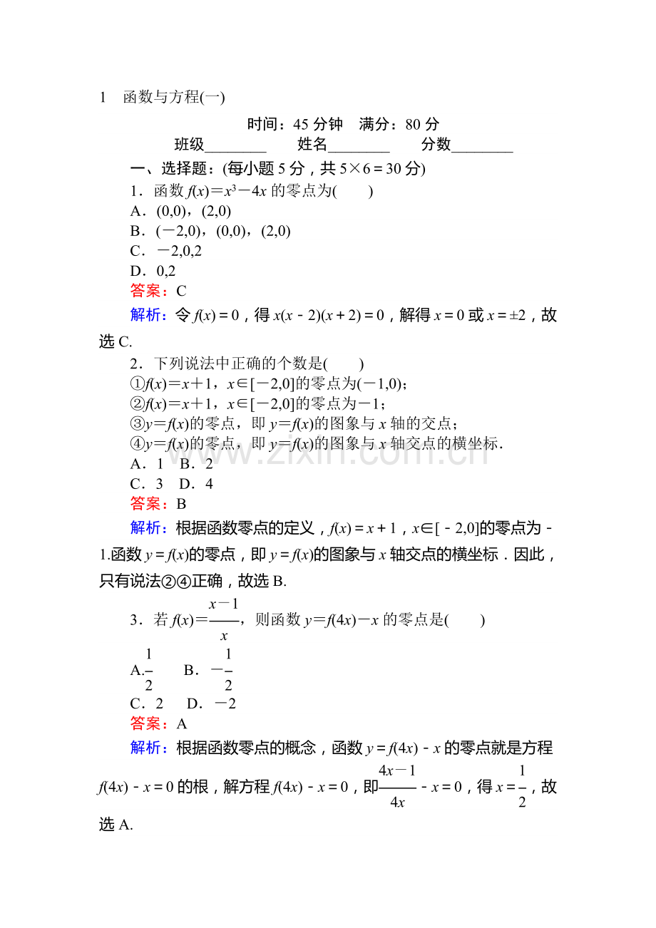 2017-2018学年高一数学下册课时检测题23.doc_第1页