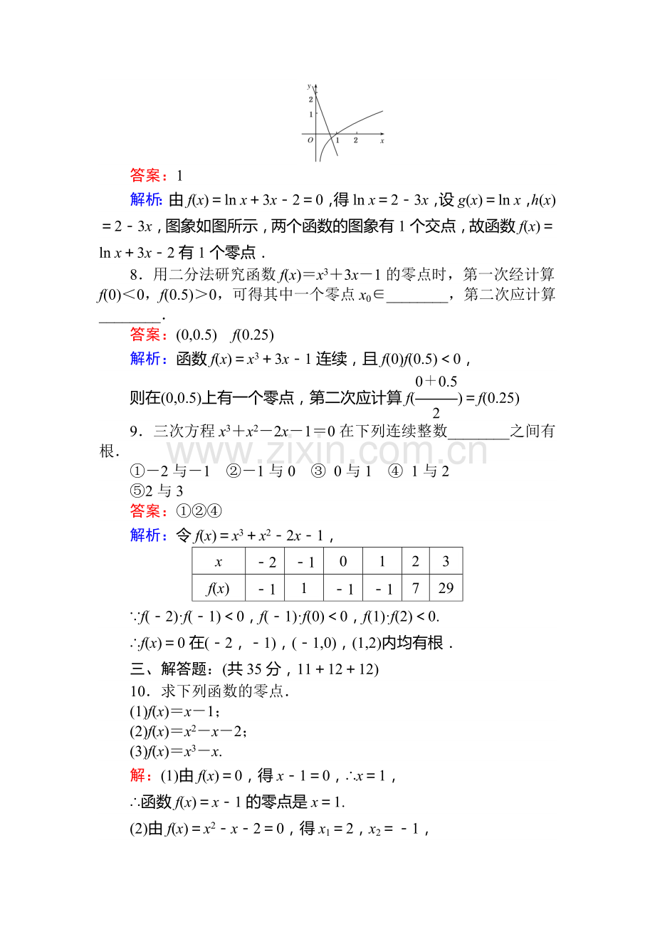 2017-2018学年高一数学下册课时检测题23.doc_第3页