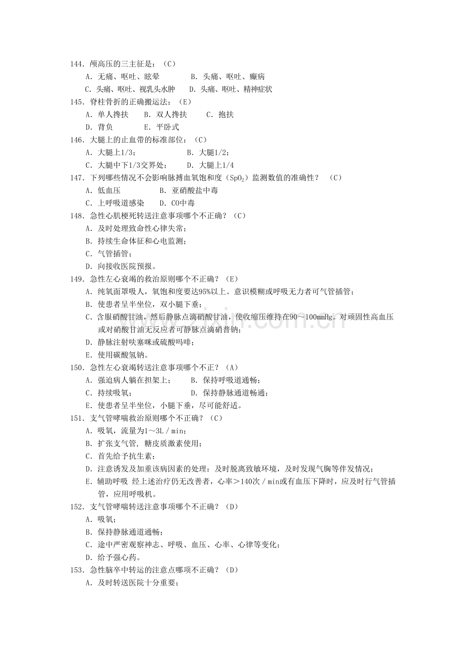 医师定期考核试题2.doc_第2页