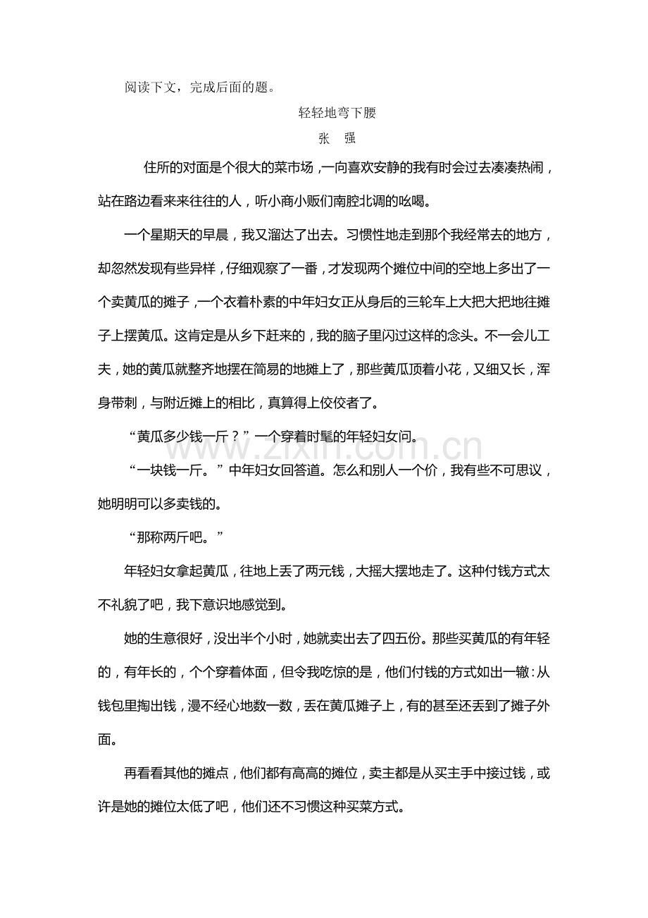 九年级语文下学期课时优化提能练习16.doc_第2页