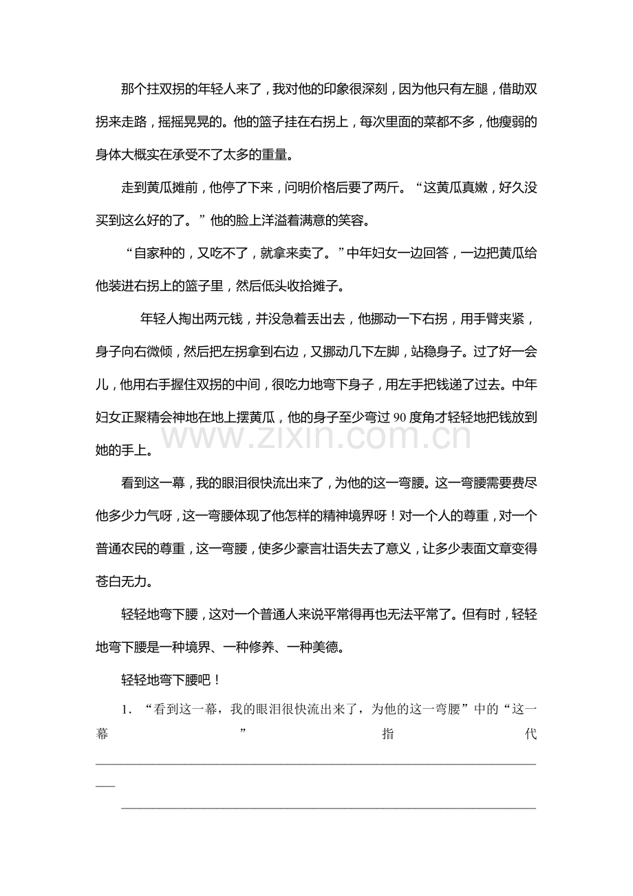 九年级语文下学期课时优化提能练习16.doc_第3页