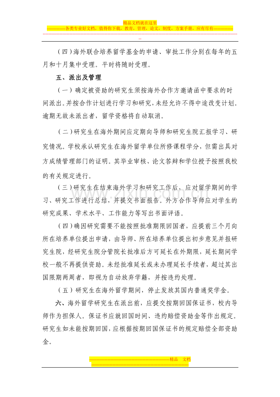 山东大学研究生海外留学基金管理办法(试行).doc_第3页