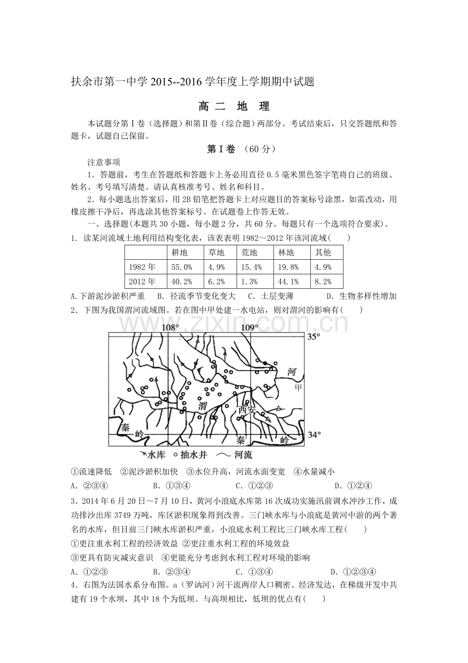 吉林省扶余市2015-2016学年高二地理上册期中考试题.doc_第1页