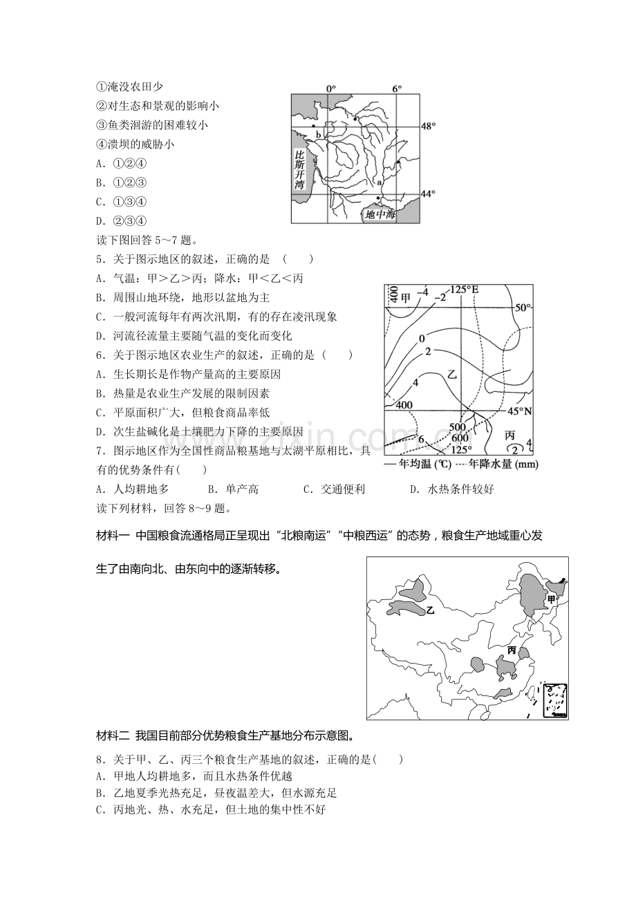 吉林省扶余市2015-2016学年高二地理上册期中考试题.doc_第2页