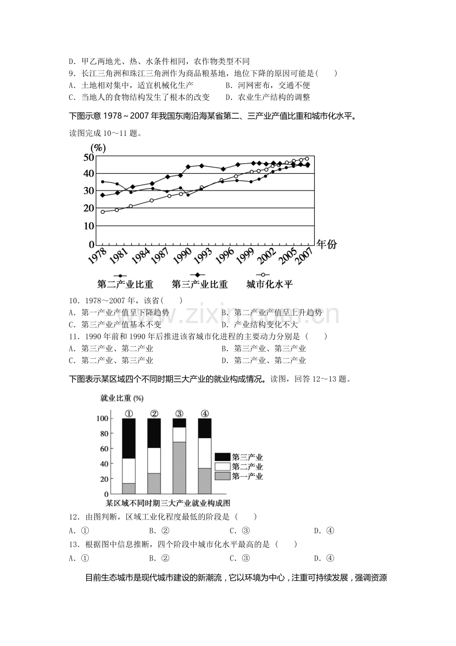 吉林省扶余市2015-2016学年高二地理上册期中考试题.doc_第3页