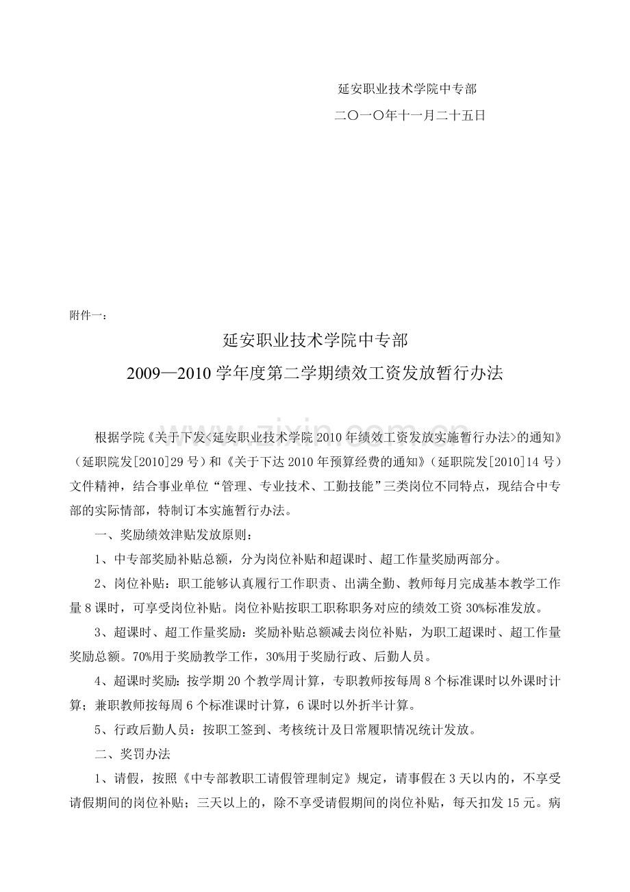 中专部绩效工资发放暂行办法.doc_第2页