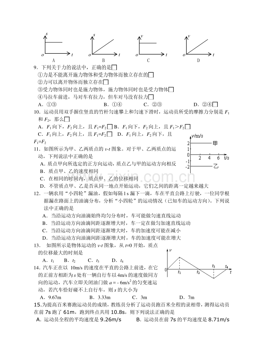 上学期期中考试高一物理卷.doc_第2页