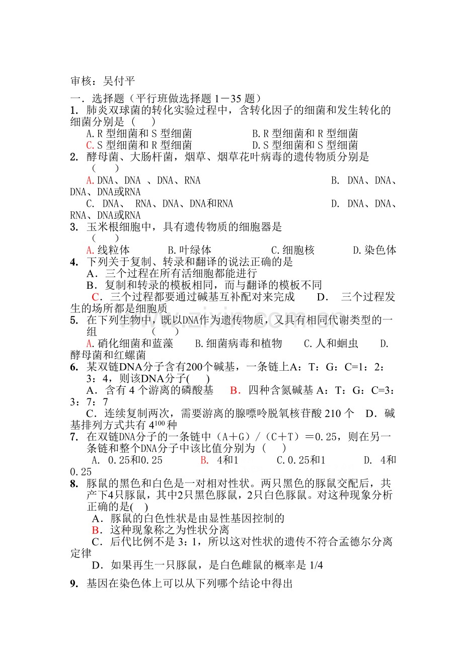 高二生物下册4月月考测试题4.doc_第1页