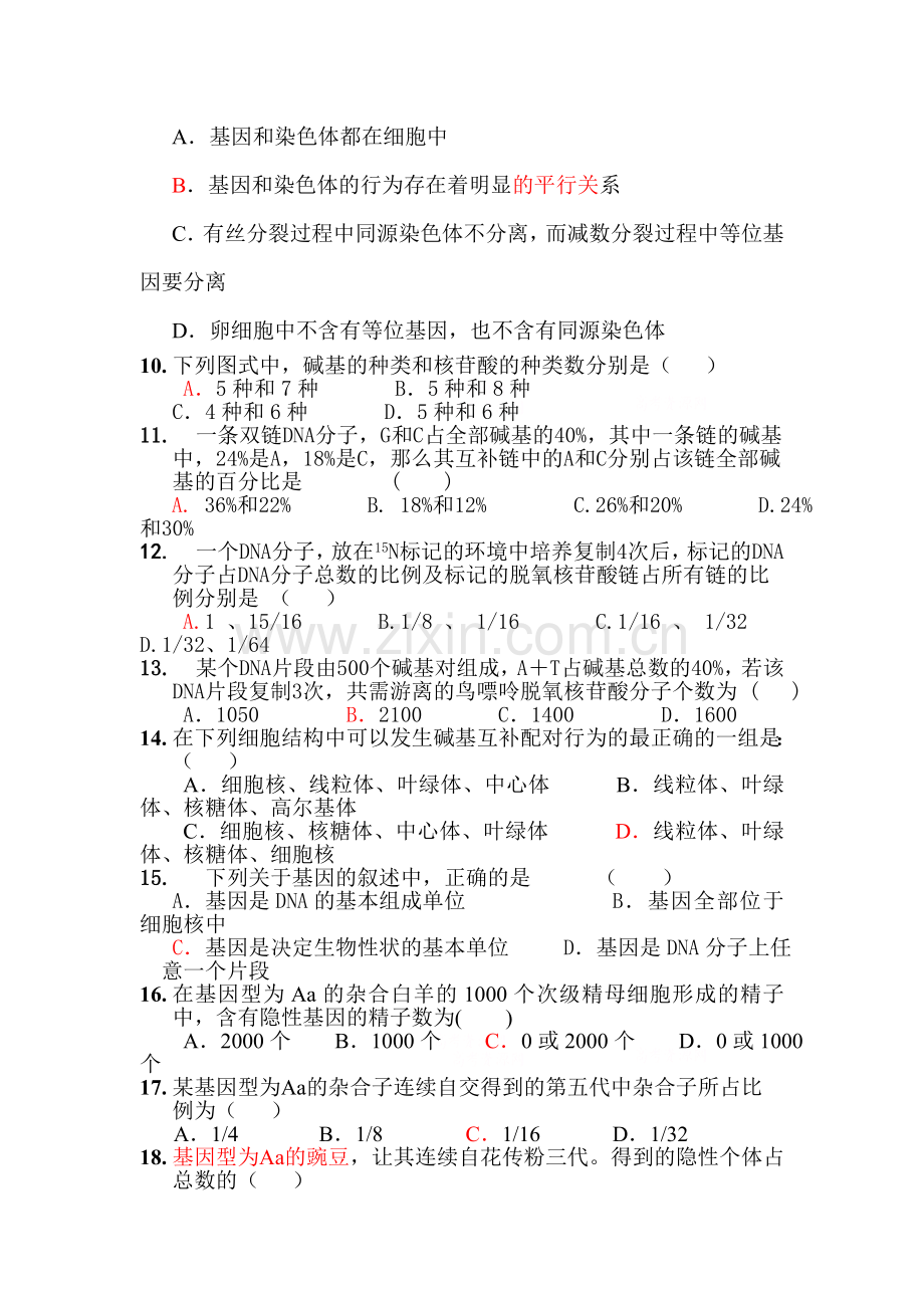 高二生物下册4月月考测试题4.doc_第2页