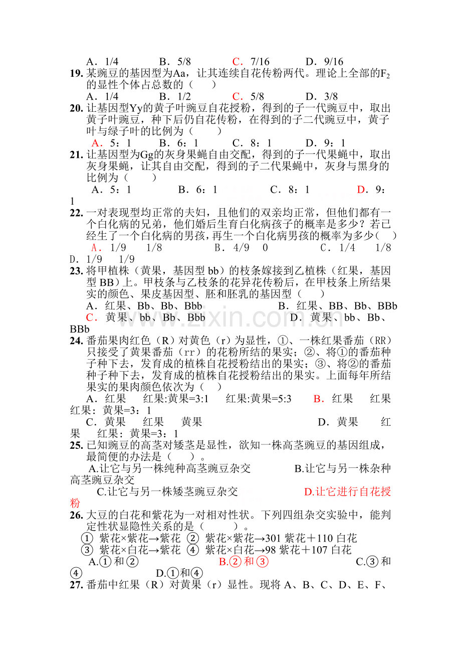 高二生物下册4月月考测试题4.doc_第3页