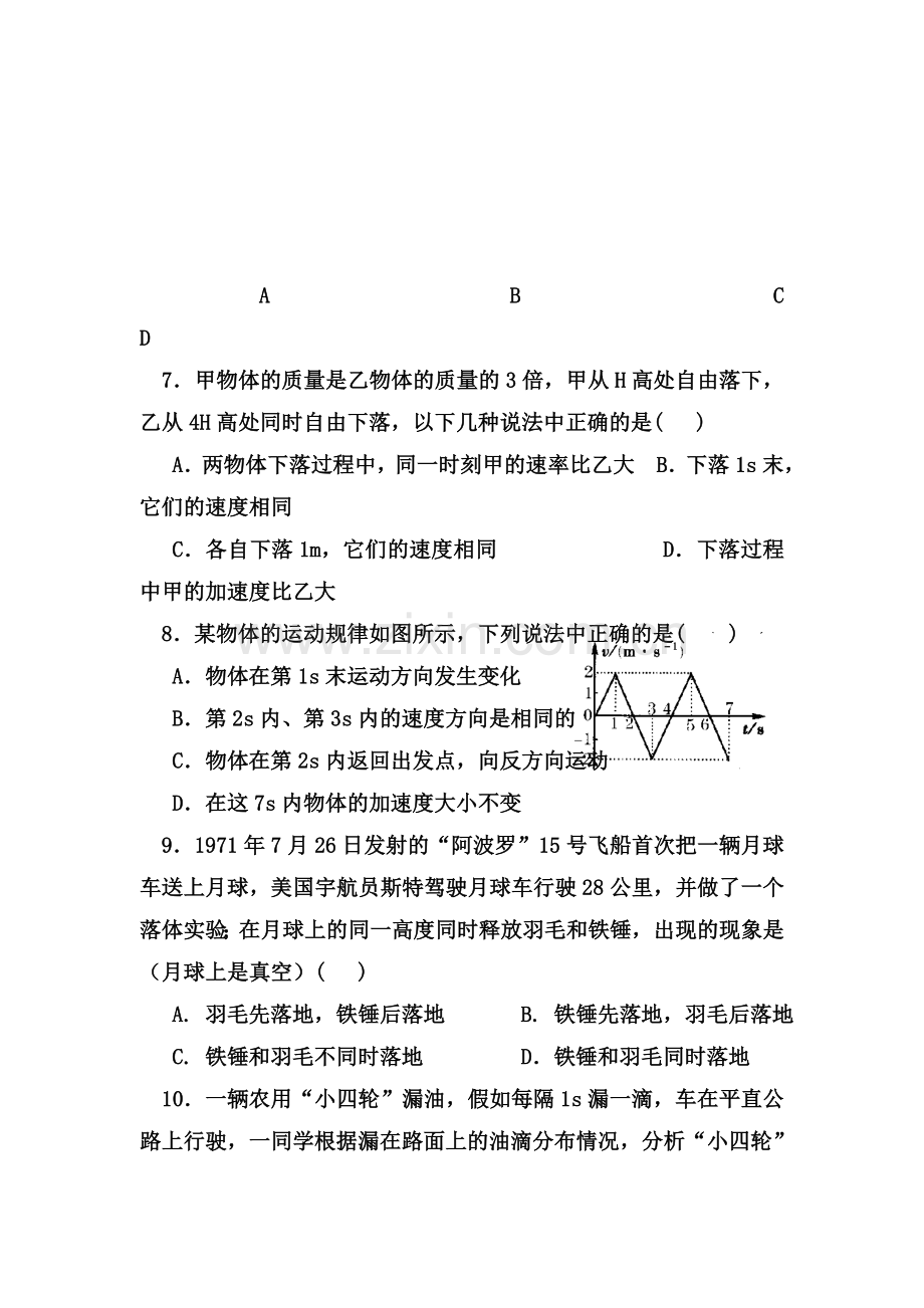 高一物理上册期中联考测试卷8.doc_第2页