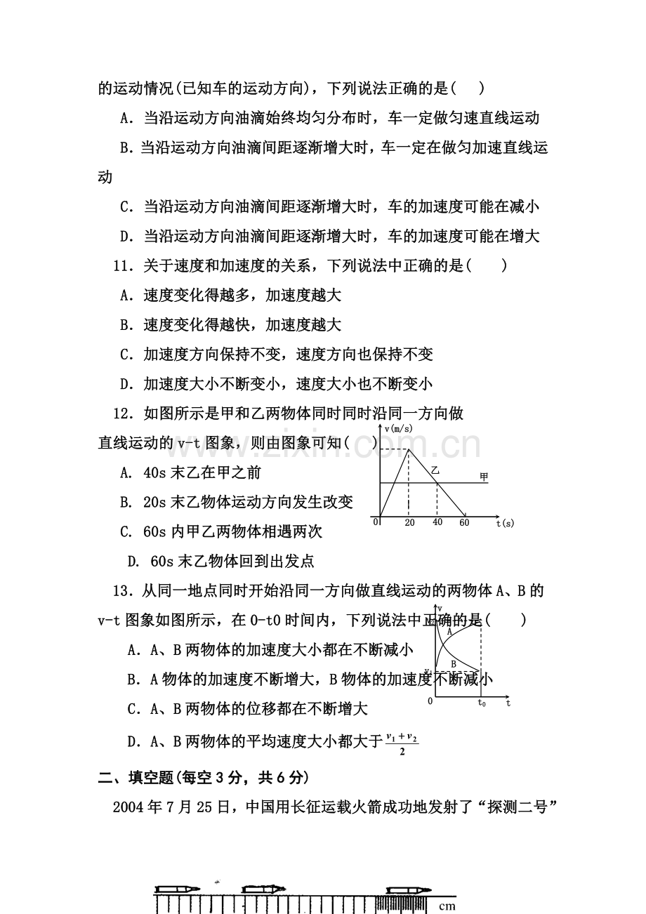 高一物理上册期中联考测试卷8.doc_第3页