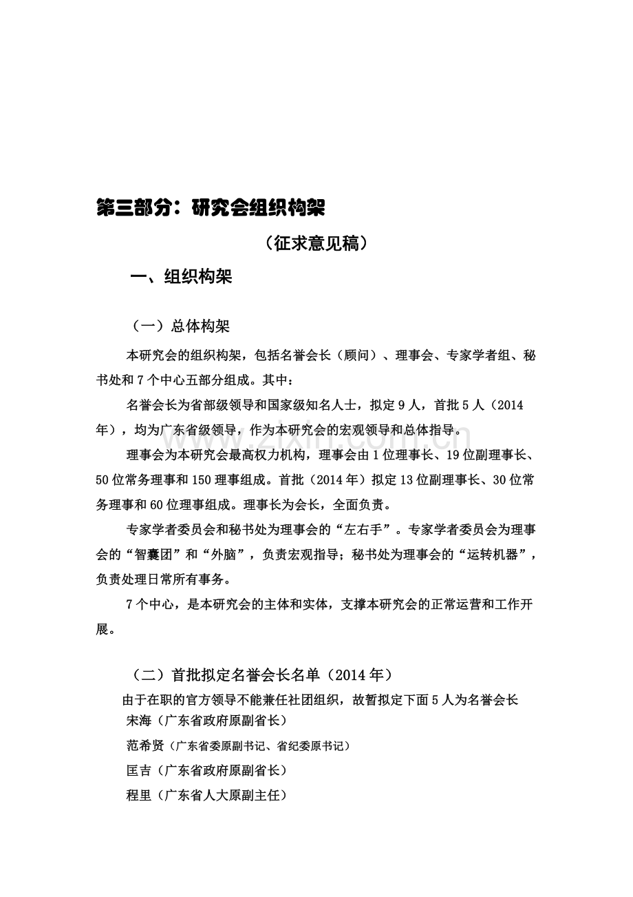 广东金融创新研究会组织构架.doc_第1页