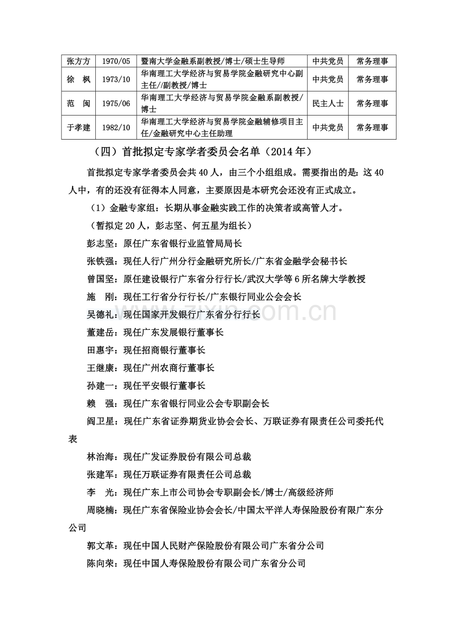 广东金融创新研究会组织构架.doc_第3页