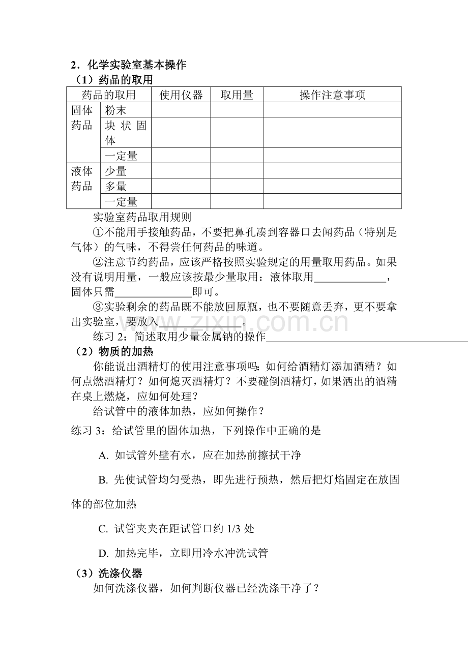 高三化学学业水平复习题11.doc_第2页