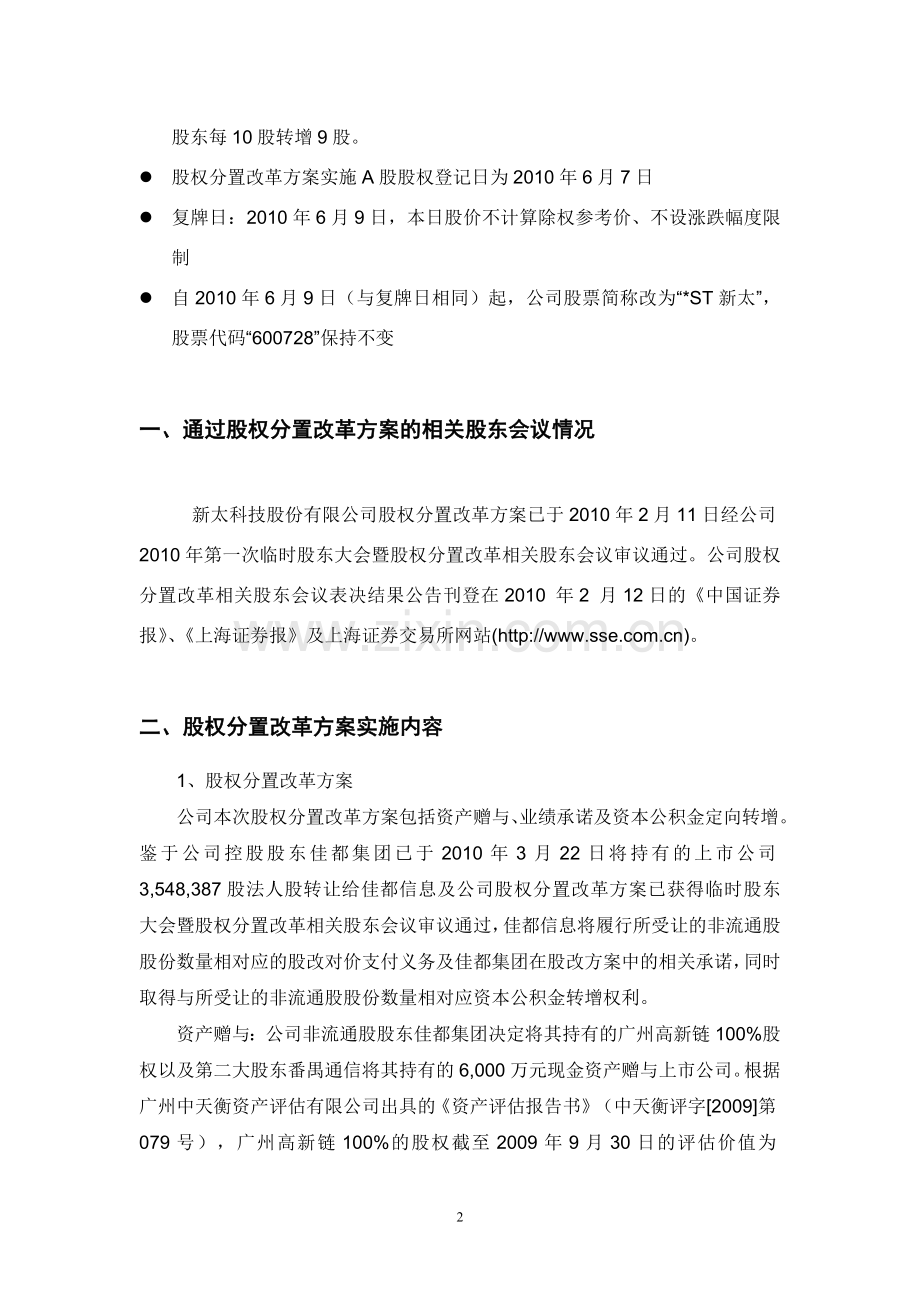 股权分置改革方案实施公告.doc_第2页