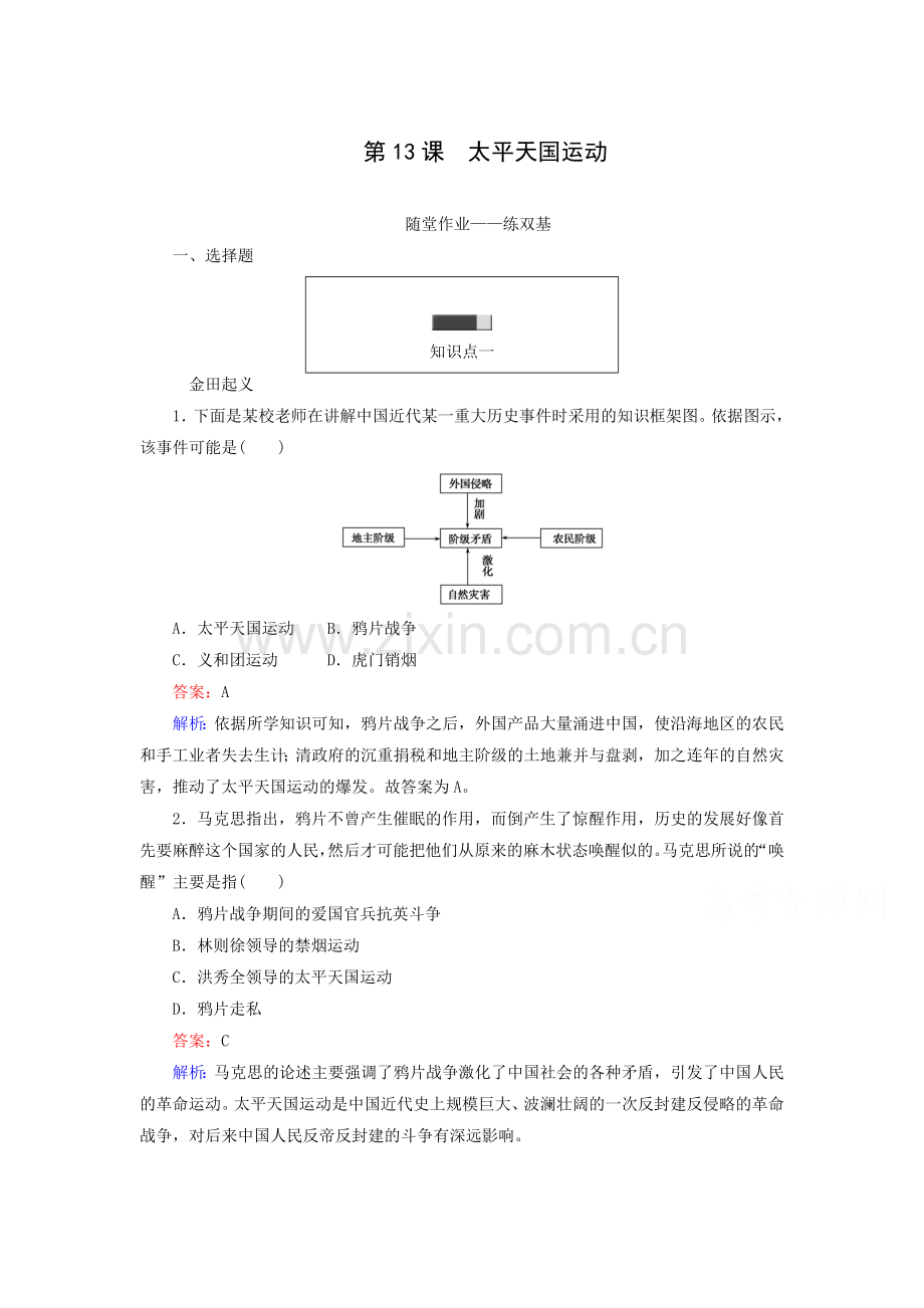 高三历史能力提升复习测试18.doc_第1页