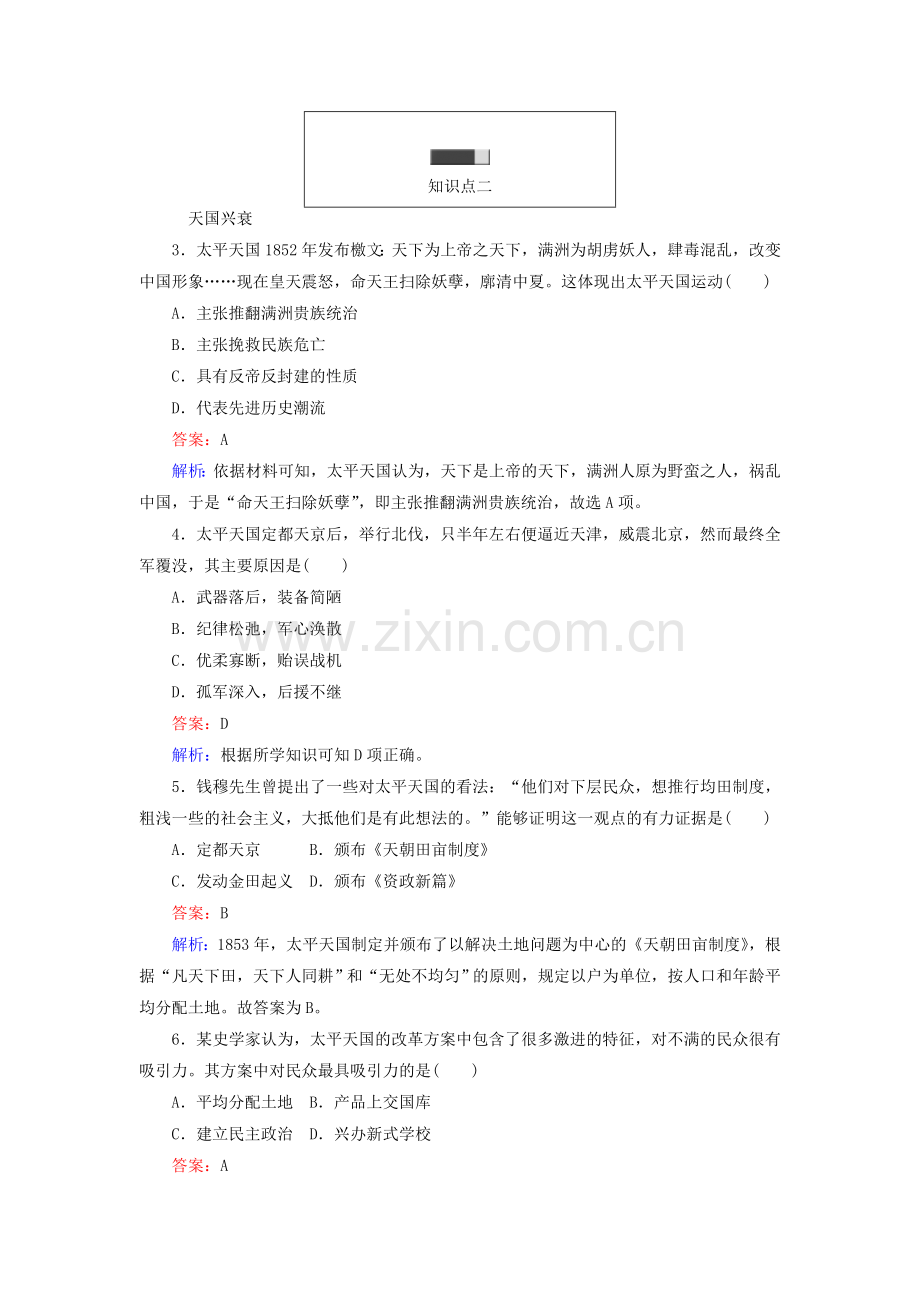 高三历史能力提升复习测试18.doc_第2页