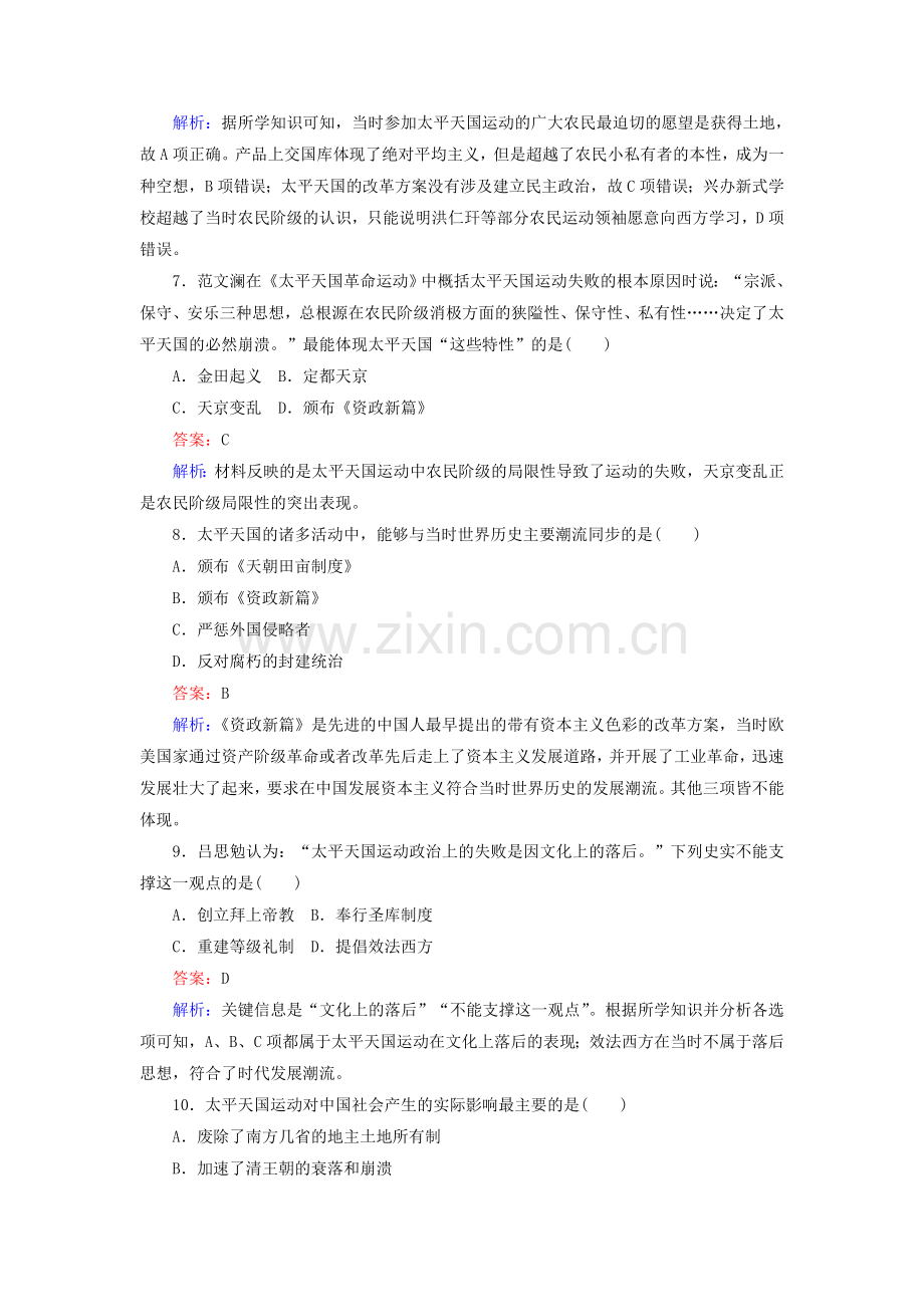 高三历史能力提升复习测试18.doc_第3页