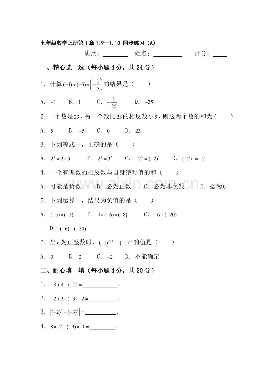 七年级数学有理数同步练习1.doc_第1页