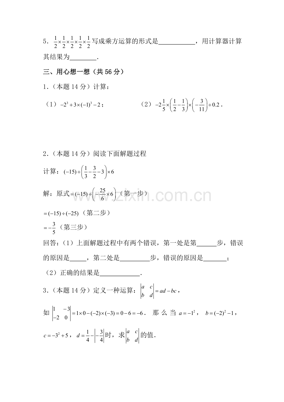 七年级数学有理数同步练习1.doc_第2页