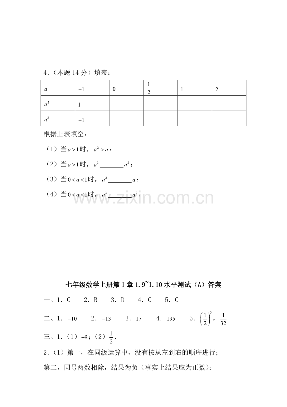 七年级数学有理数同步练习1.doc_第3页