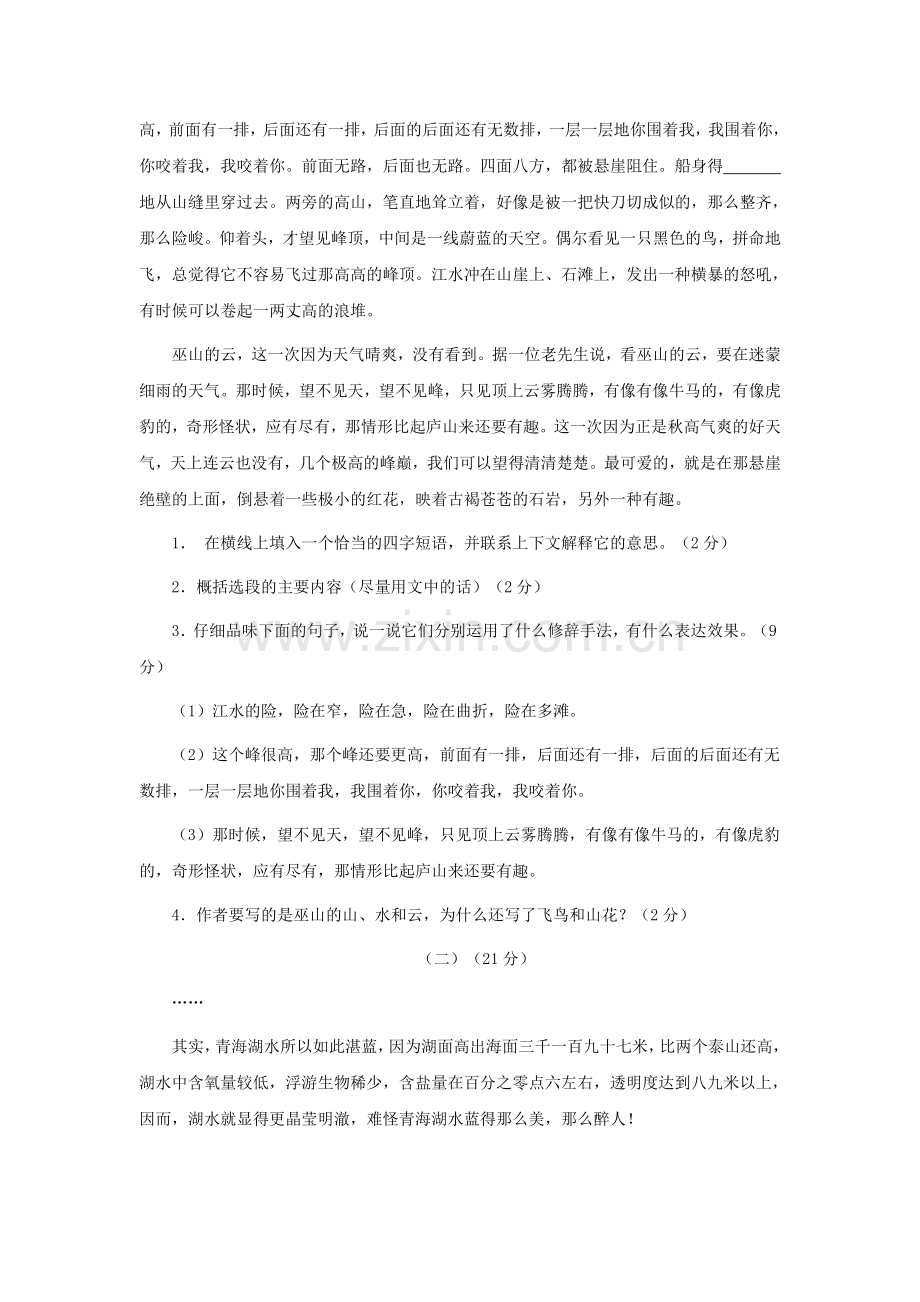 八年级语文上册第一单元测试.doc_第3页