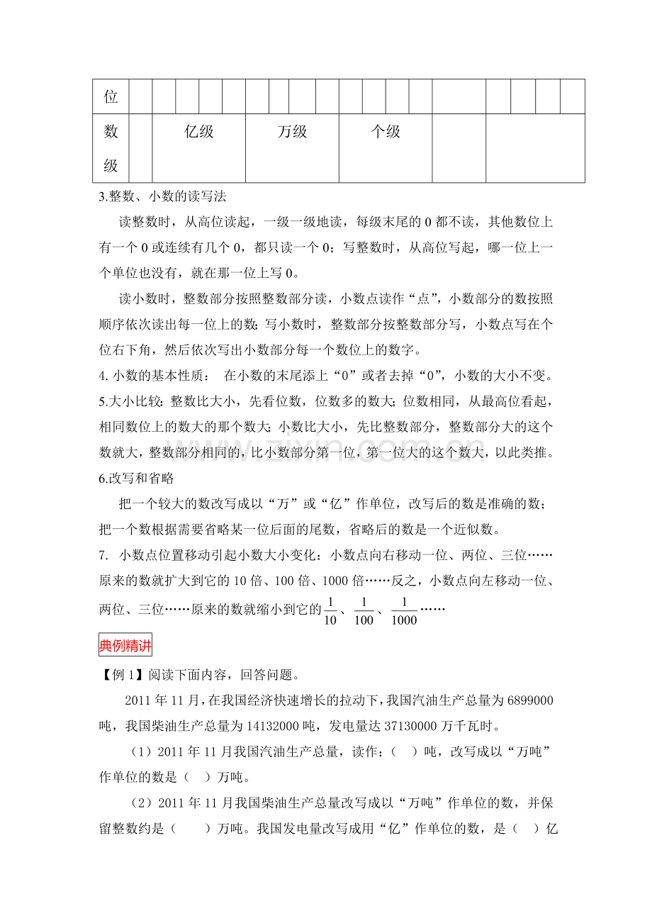 六年级数学整数和小数的认识复习测试.doc_第2页