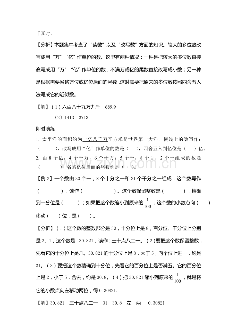 六年级数学整数和小数的认识复习测试.doc_第3页