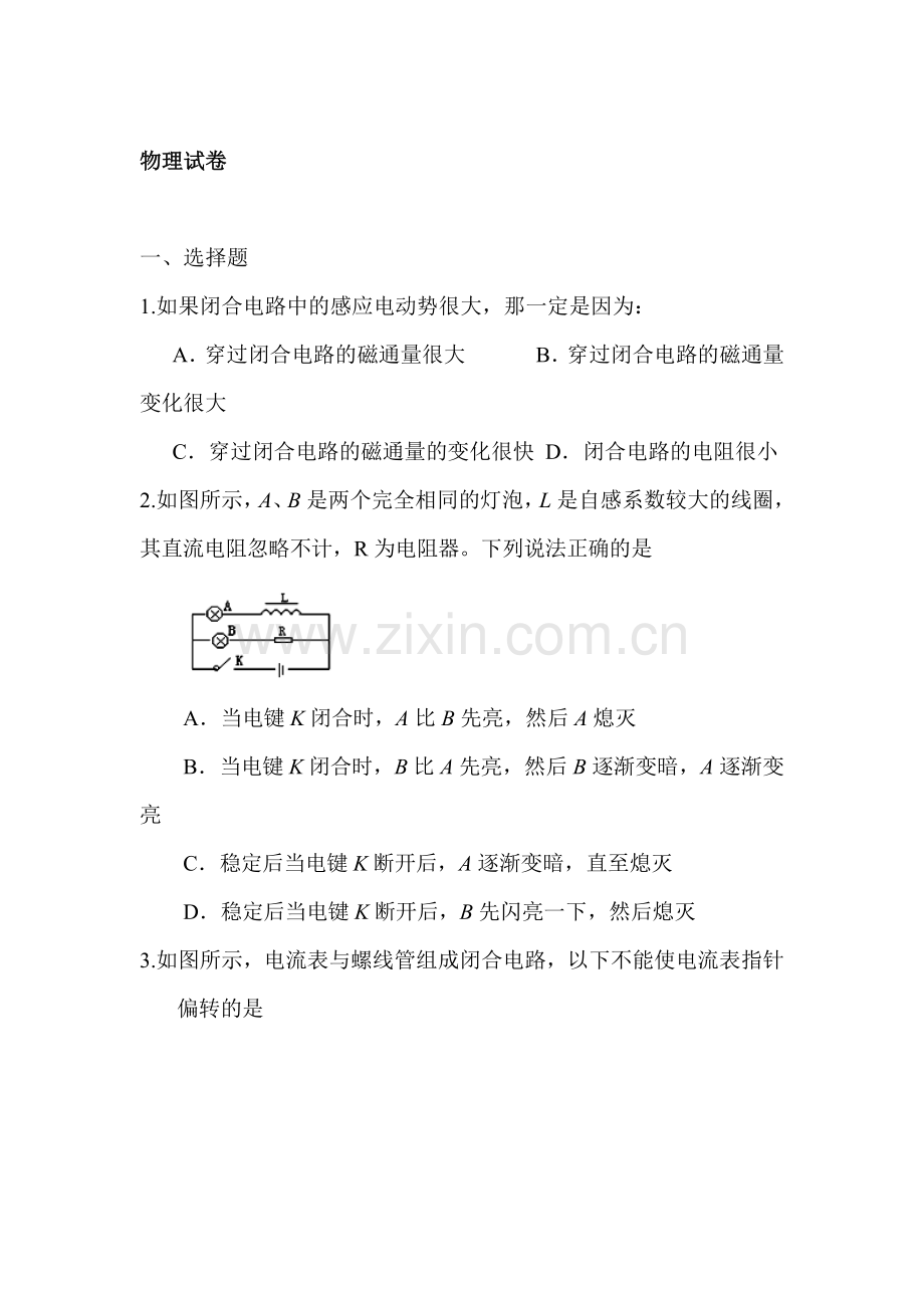 高三物理二轮复习跟踪测试题7.doc_第1页