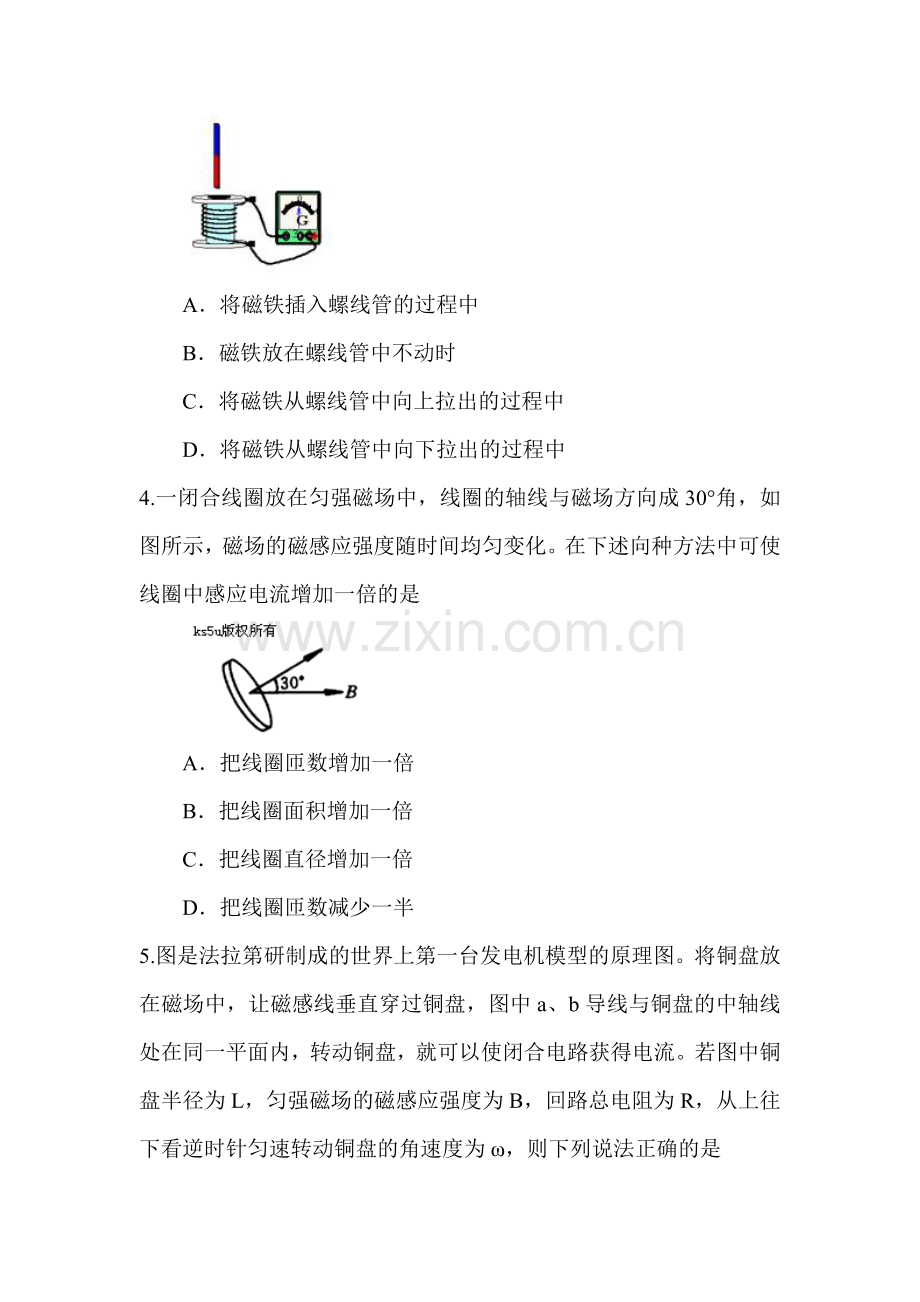 高三物理二轮复习跟踪测试题7.doc_第2页