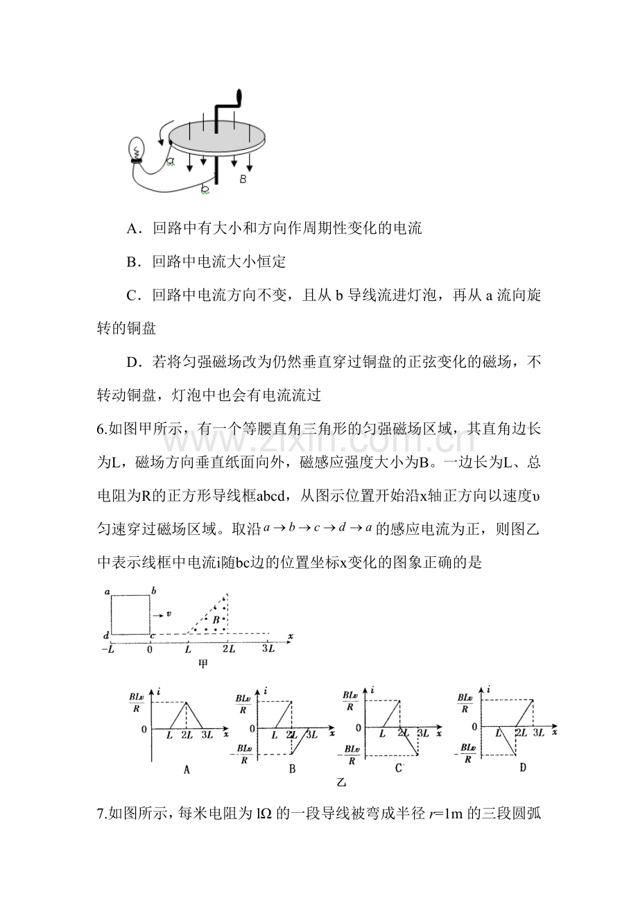 高三物理二轮复习跟踪测试题7.doc_第3页