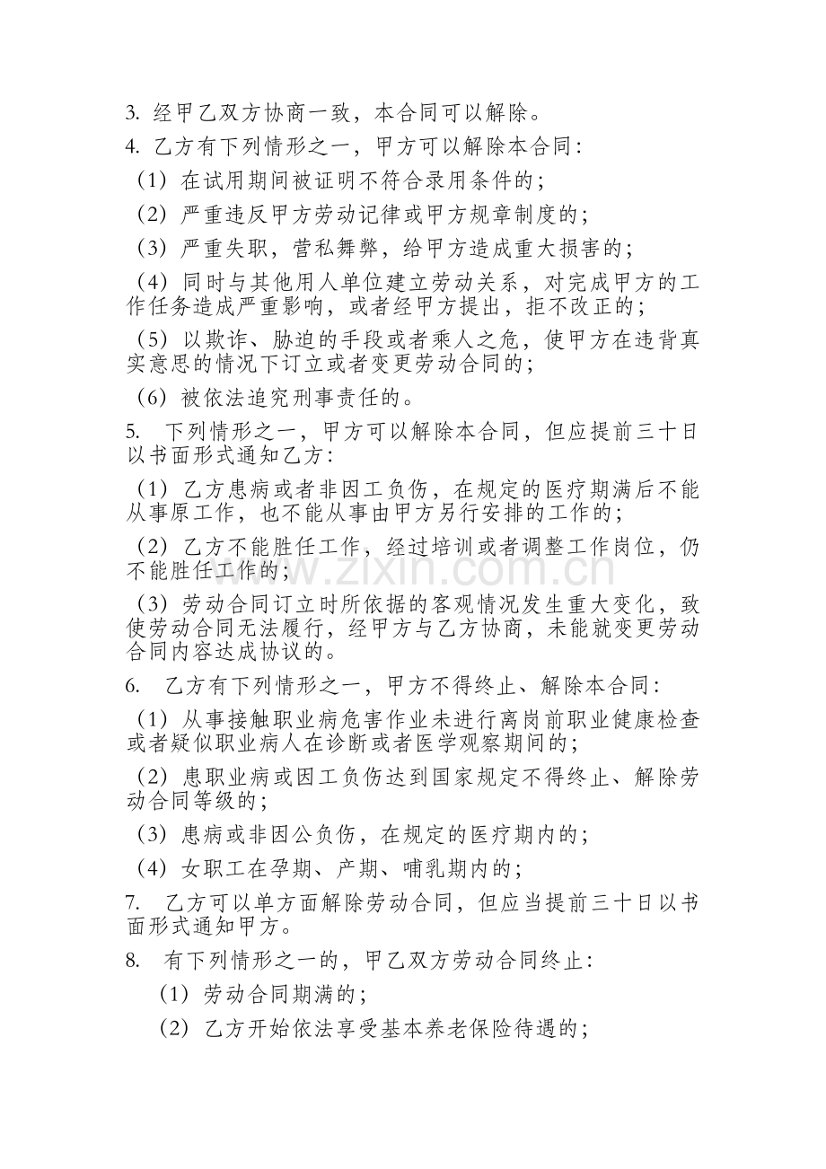 私人企业劳动合同.doc_第3页