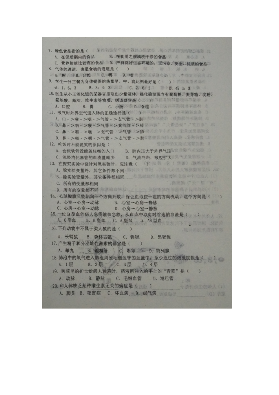 安徽省蚌埠市2015-2016学年七年级生物下册期中试题2.doc_第2页