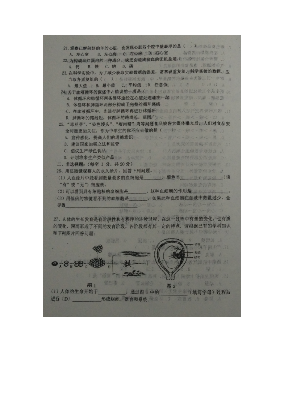 安徽省蚌埠市2015-2016学年七年级生物下册期中试题2.doc_第3页