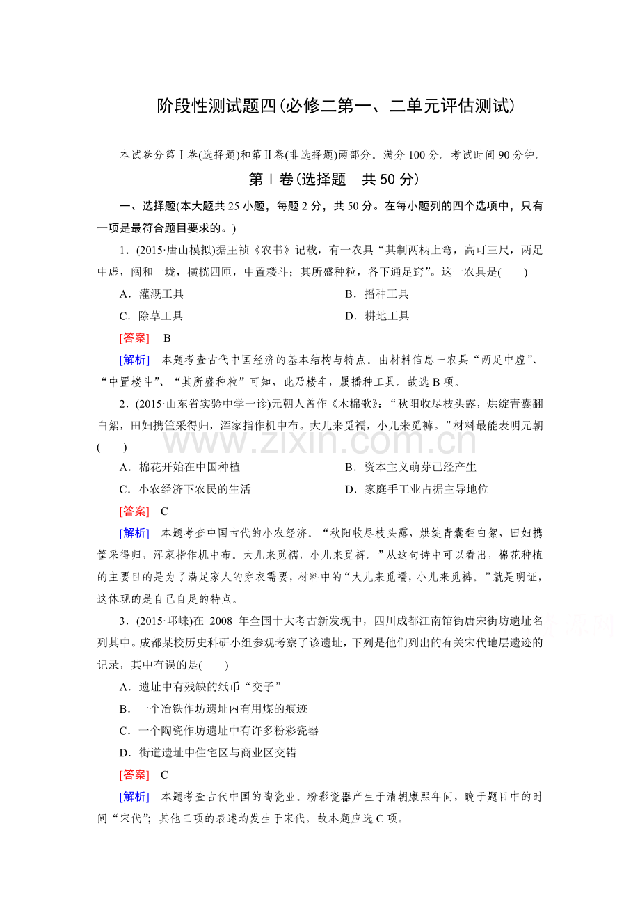 2015届高考历史第二轮专题综合训练54.doc_第1页