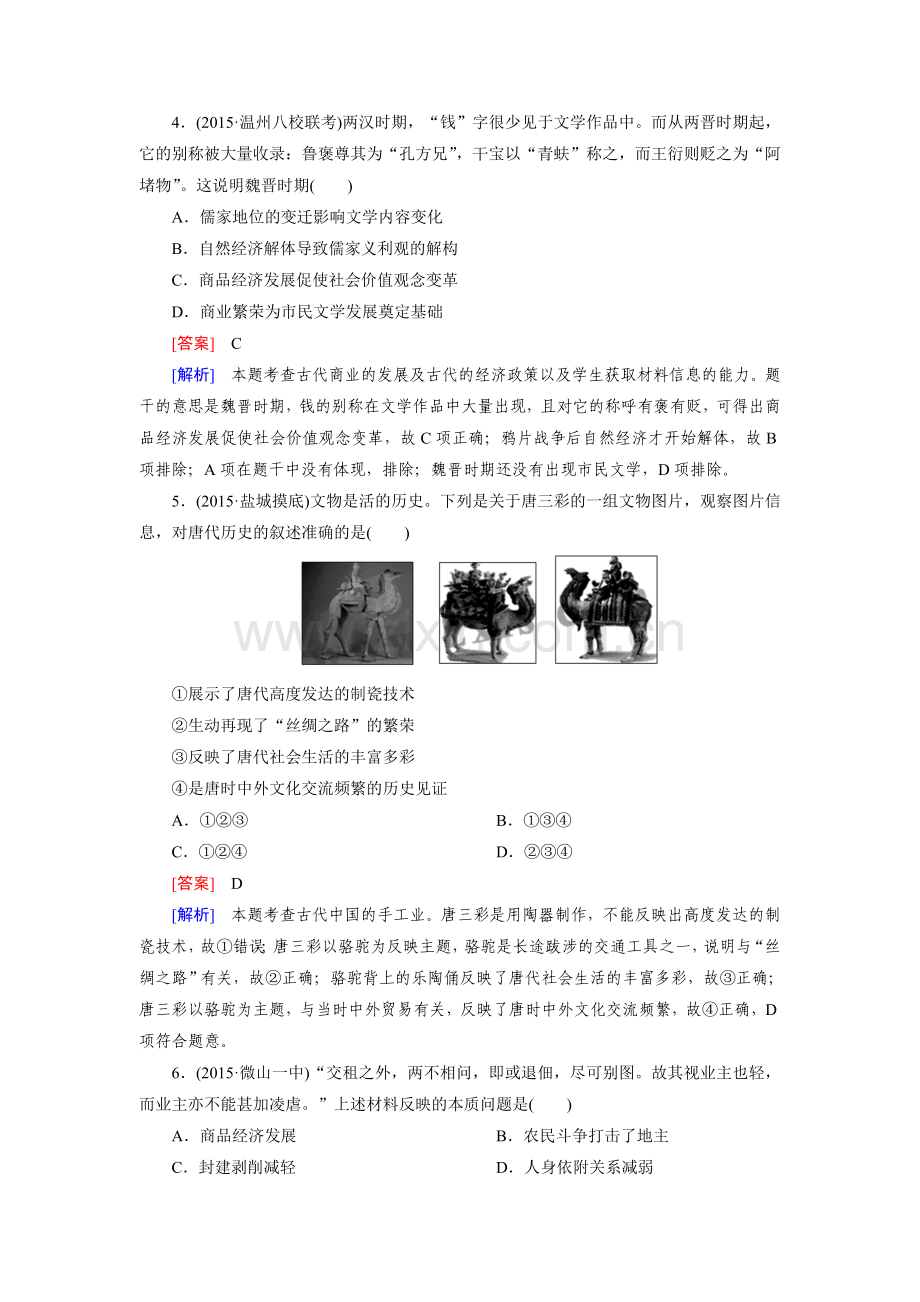 2015届高考历史第二轮专题综合训练54.doc_第2页