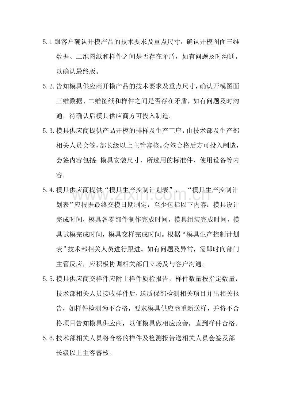 模具管理办法.docx_第2页