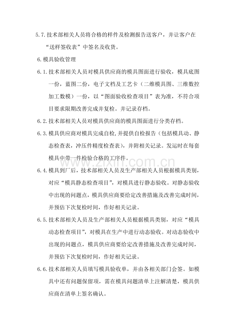 模具管理办法.docx_第3页