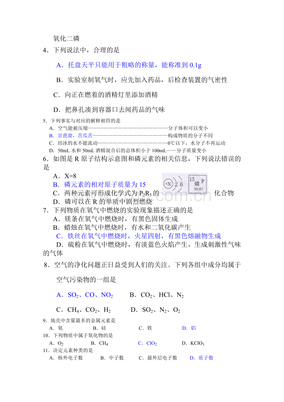 河北省定州市2016届九年级上学期期末考试化学试题.doc_第2页